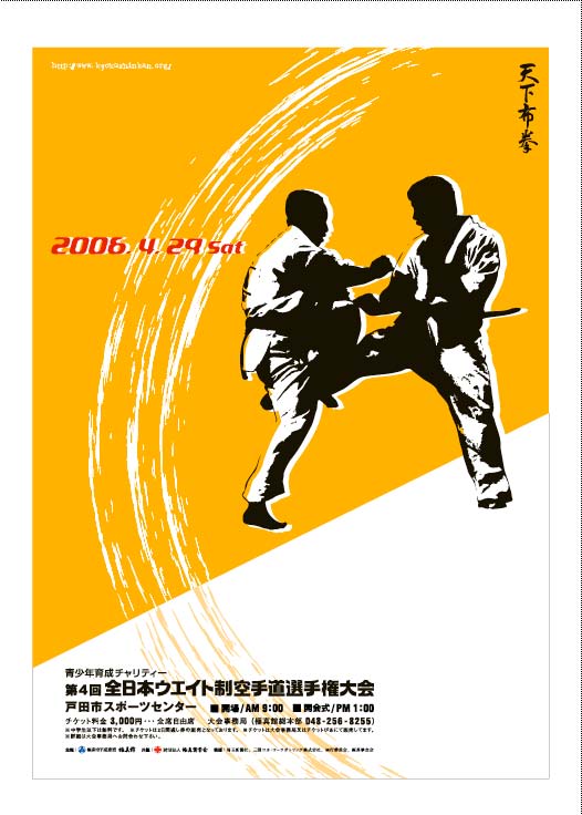 第4回全日本ウェイト制大会