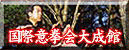 International Iken-kai Official Website