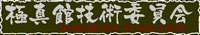 Kyokushin-kan Technical Committee Official Website